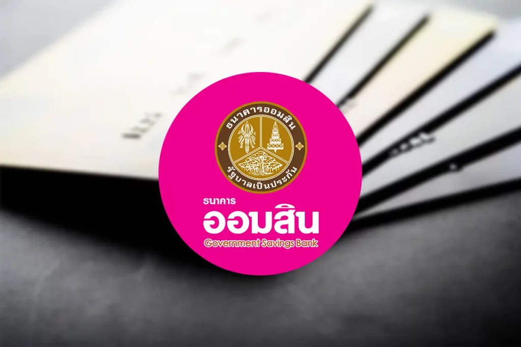 ซื้อหวยออมสิน